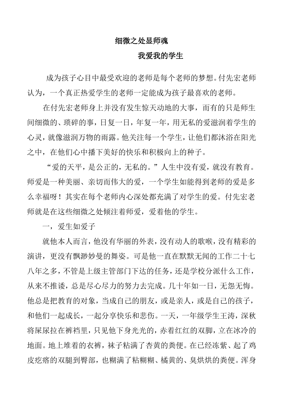 细微之处显师魂 我爱我的学生_第1页