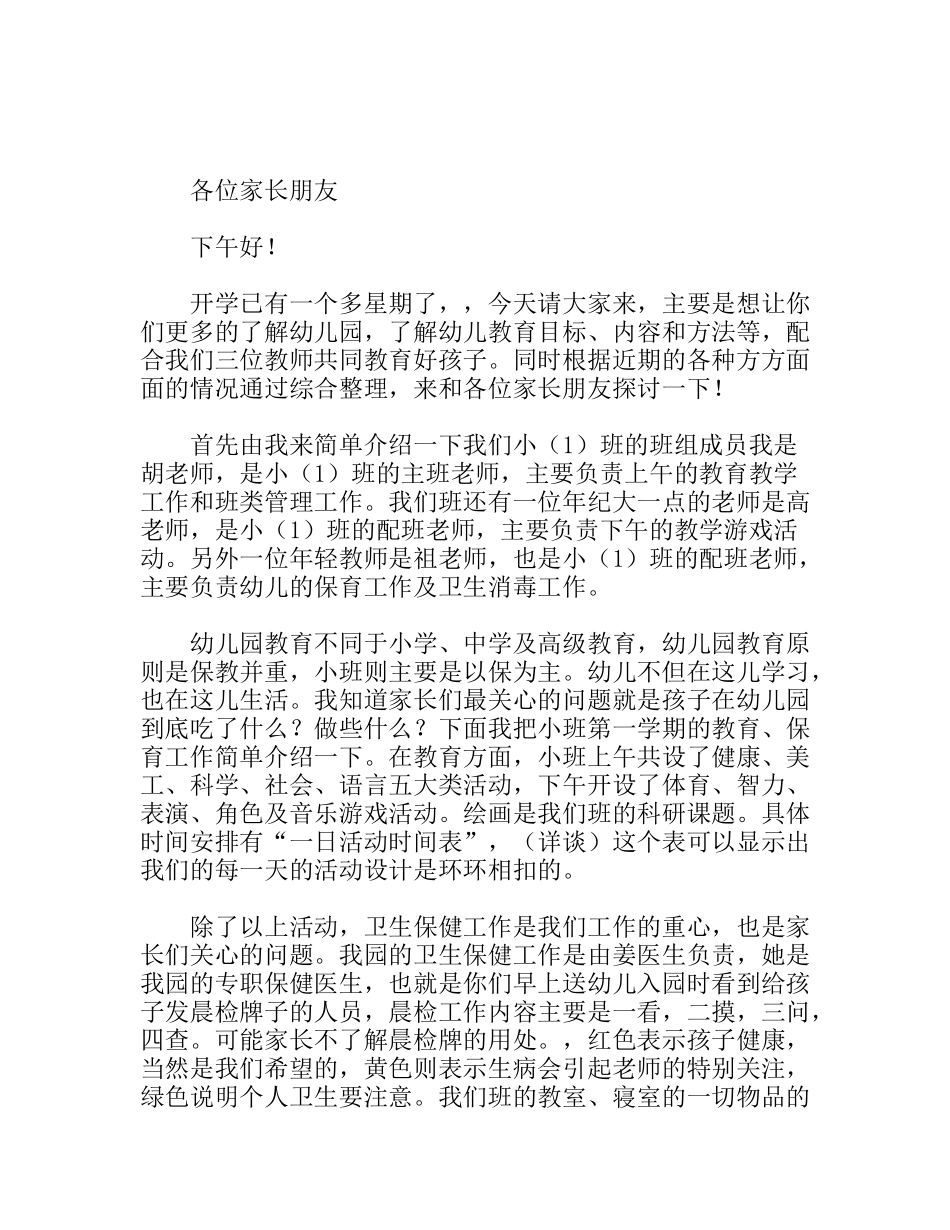 小班新学期家长会发言稿_第1页