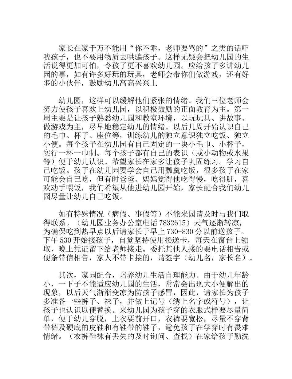 小班新学期家长会发言稿_第3页