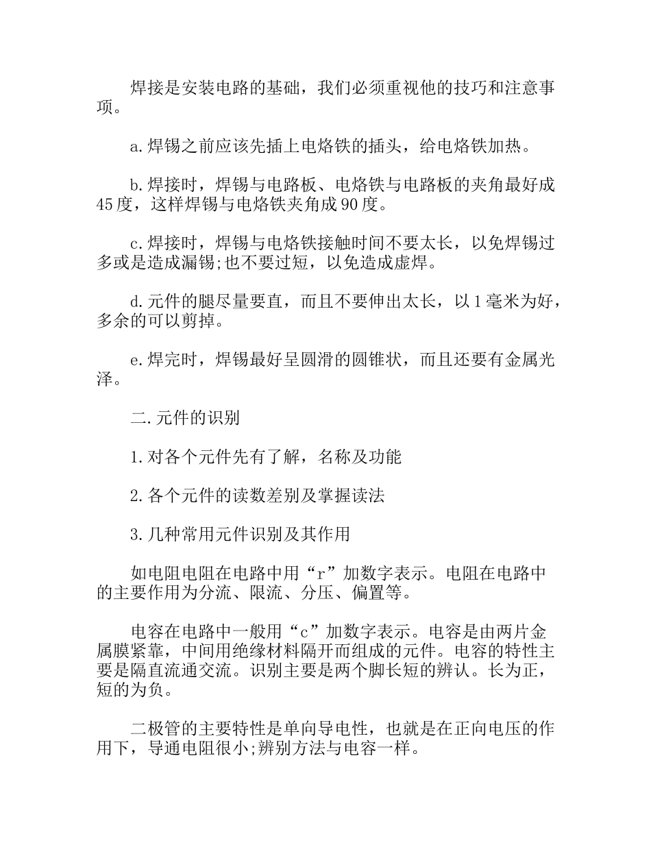 无线电工艺实习报告_第2页