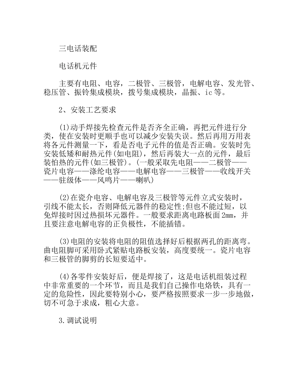 无线电工艺实习报告_第3页