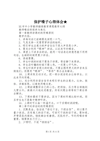 保护嗓子心得体会