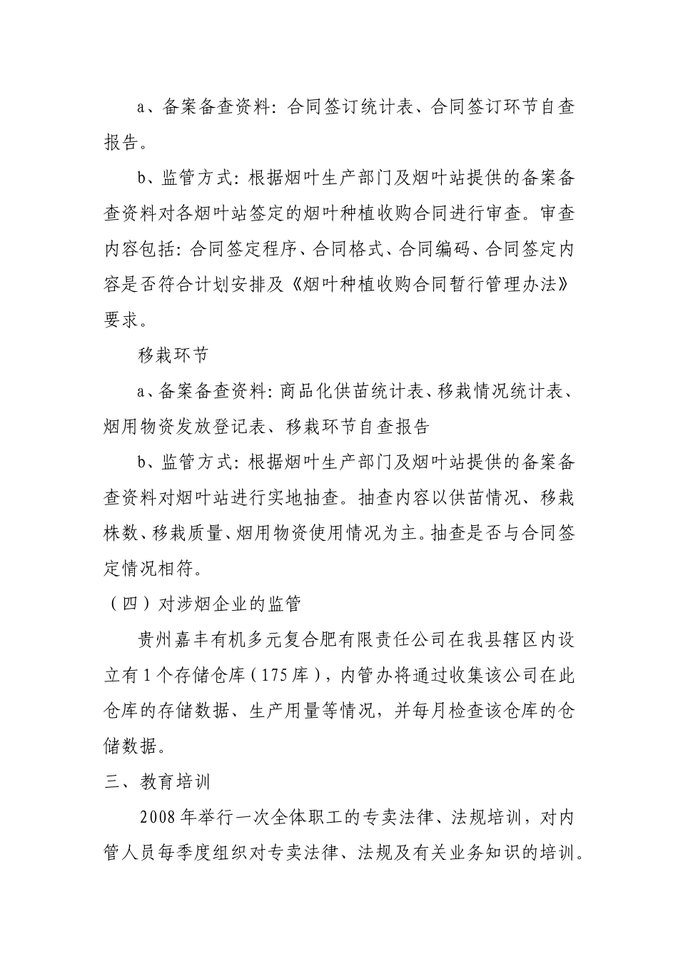 县烟草专卖局 内部专卖管理监督工作计划_第3页