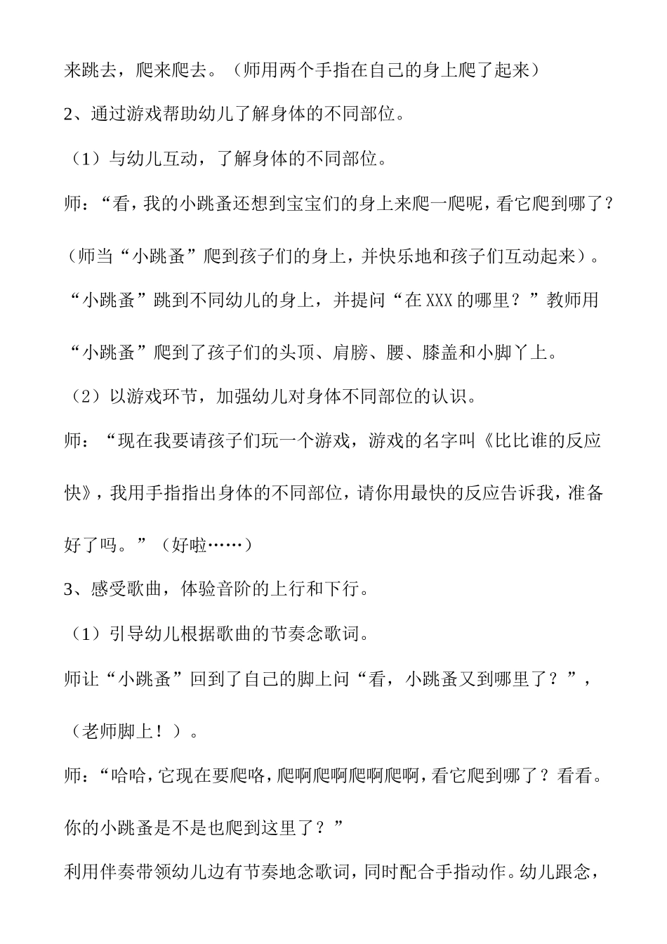 小班音乐游戏《小跳蚤》教学设计_第2页