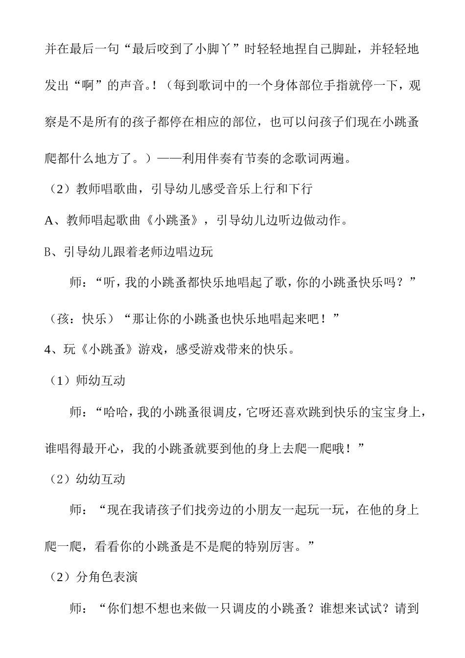 小班音乐游戏《小跳蚤》教学设计_第3页