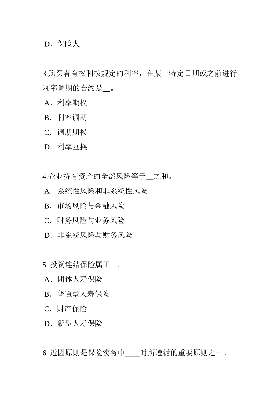 下半年保险高管试题_第2页