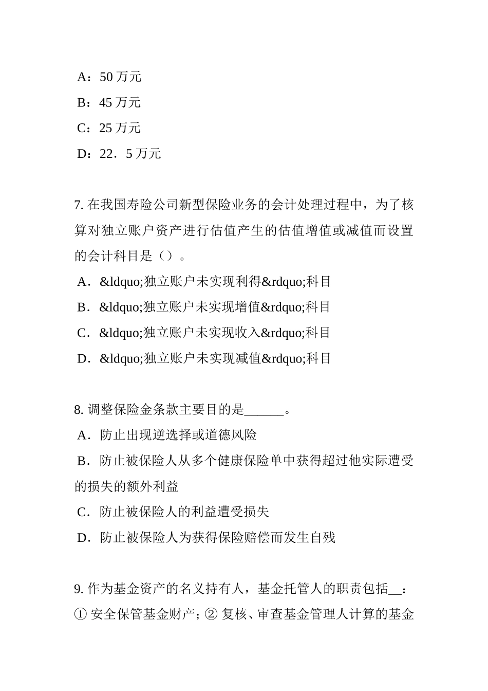 下半年保险高管试题_第3页