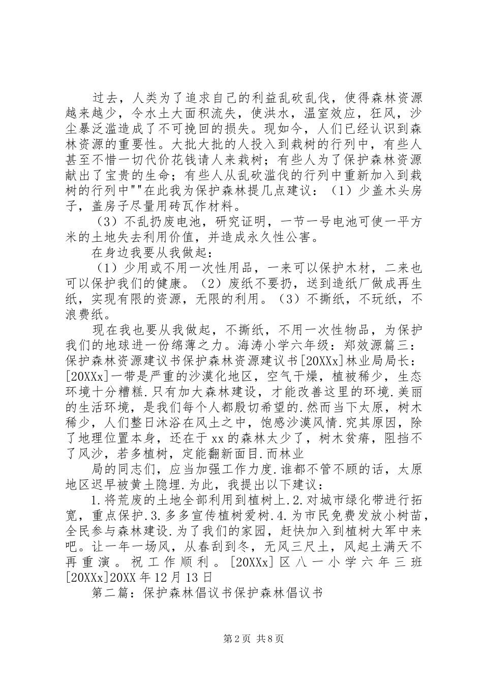 保护森林倡议书_第2页