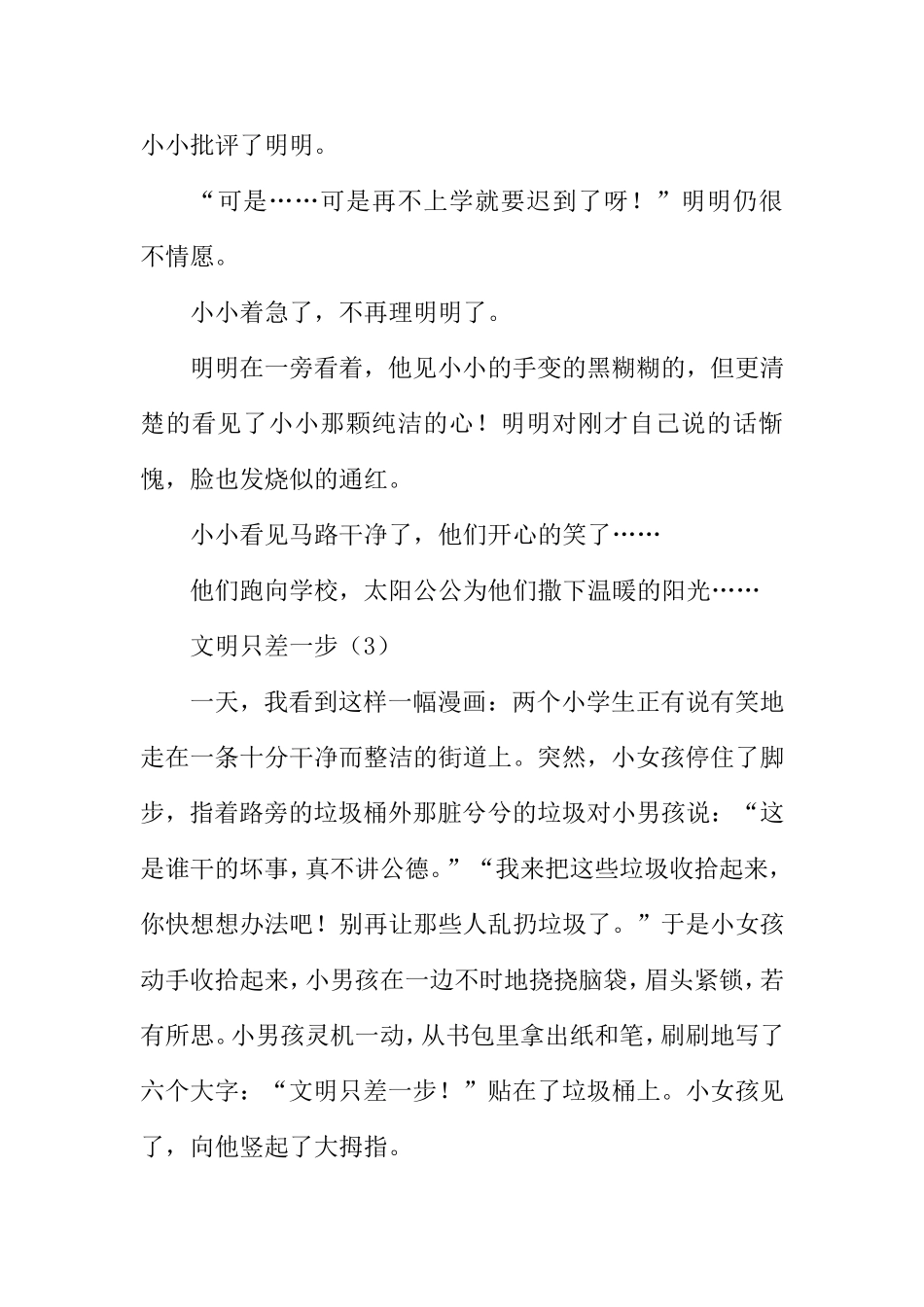 五年级第四单元作文：文明只差一步6篇_第3页