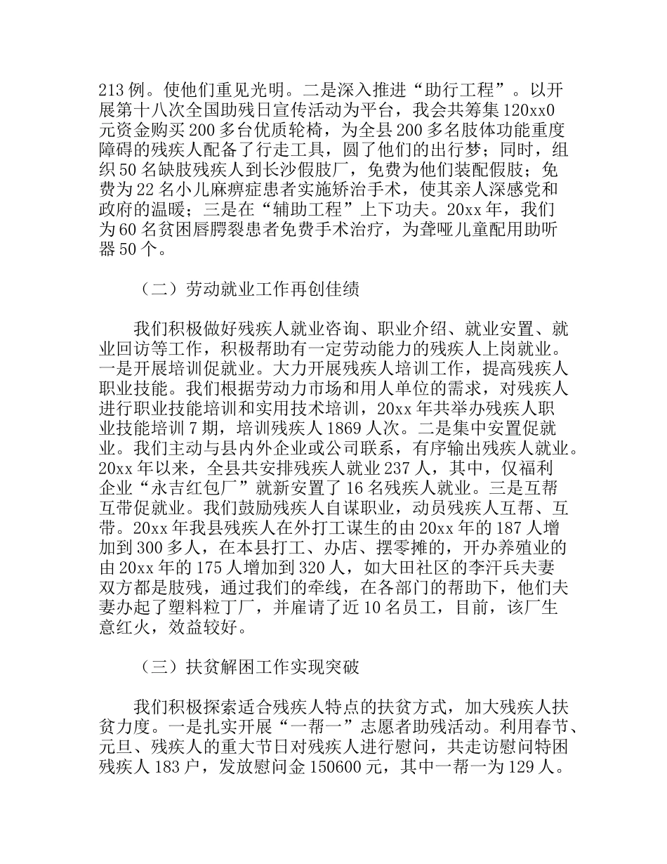 县长助理在残联工作会议的上的发言材料_第2页