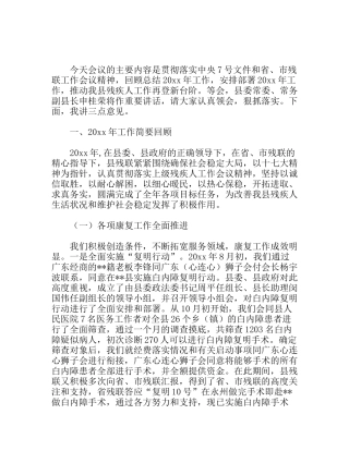 县长助理在残联工作会议的上的发言材料