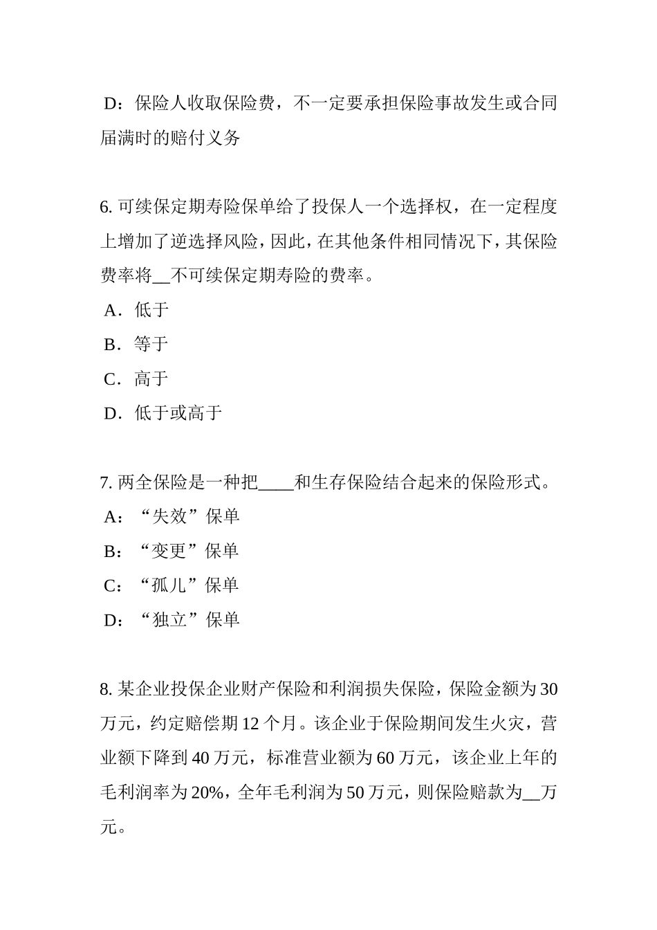 下半年内蒙古保险公估人模拟试题_第3页