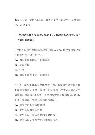 下半年内蒙古保险公估人模拟试题