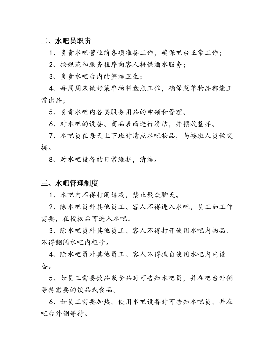 水吧食品安全规章制度_第2页