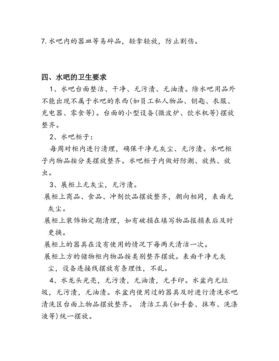 水吧食品安全规章制度_第3页