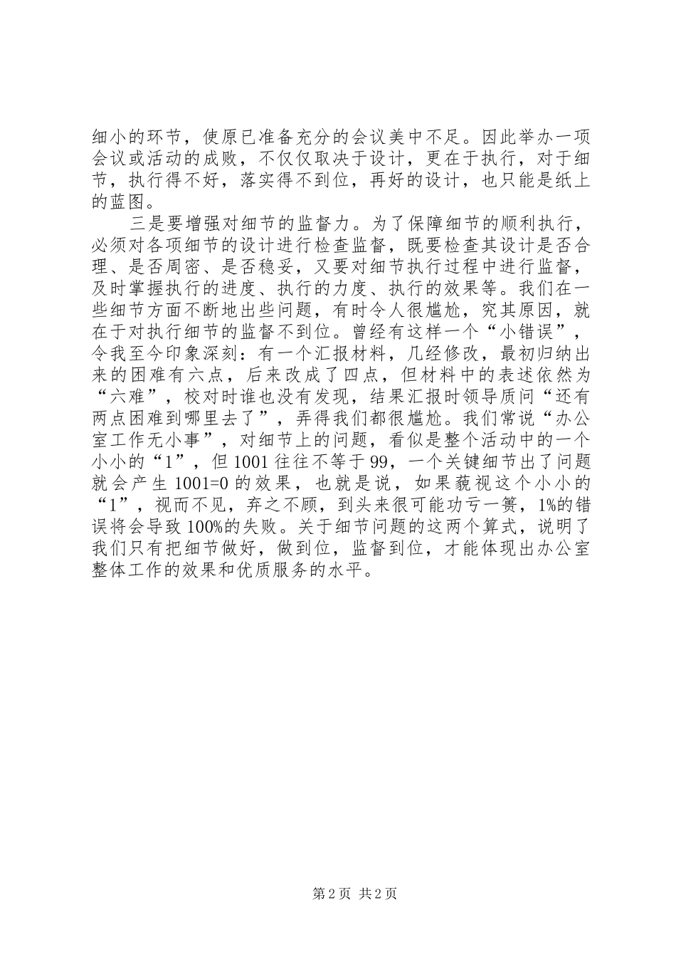 办公室工作必须注意细节_第2页