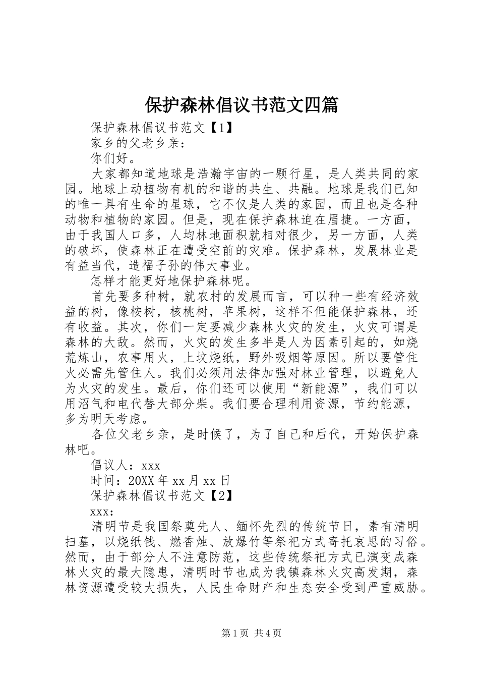 保护森林倡议书范文四篇_第1页