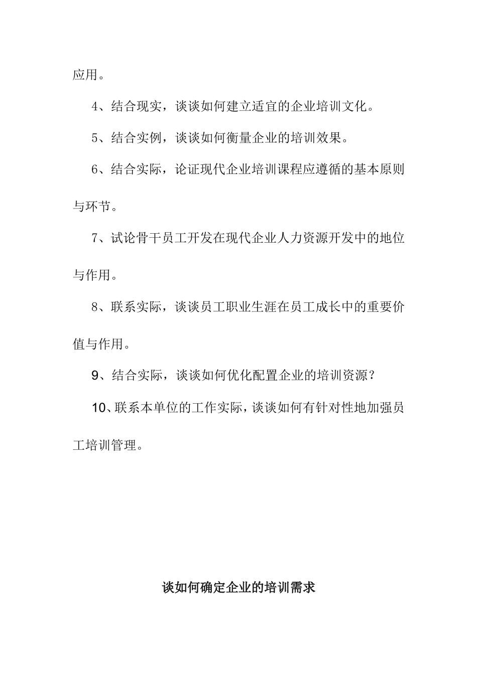 现代远程教育《员工培训与开发》课程考核要求_第2页