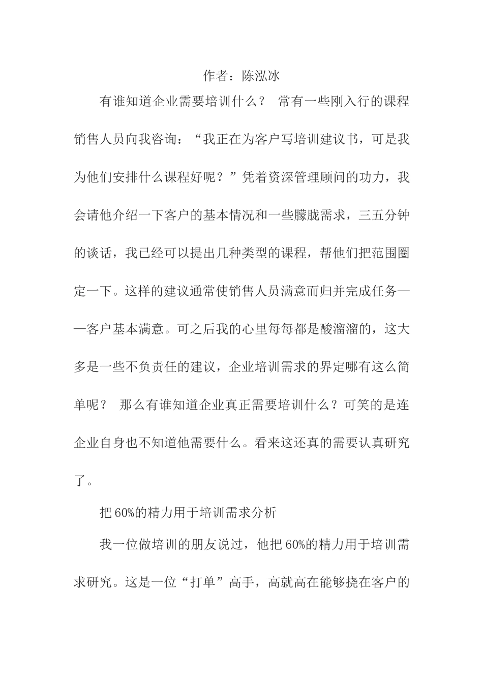 现代远程教育《员工培训与开发》课程考核要求_第3页