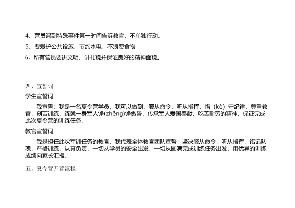 夏令营开营方案_第2页