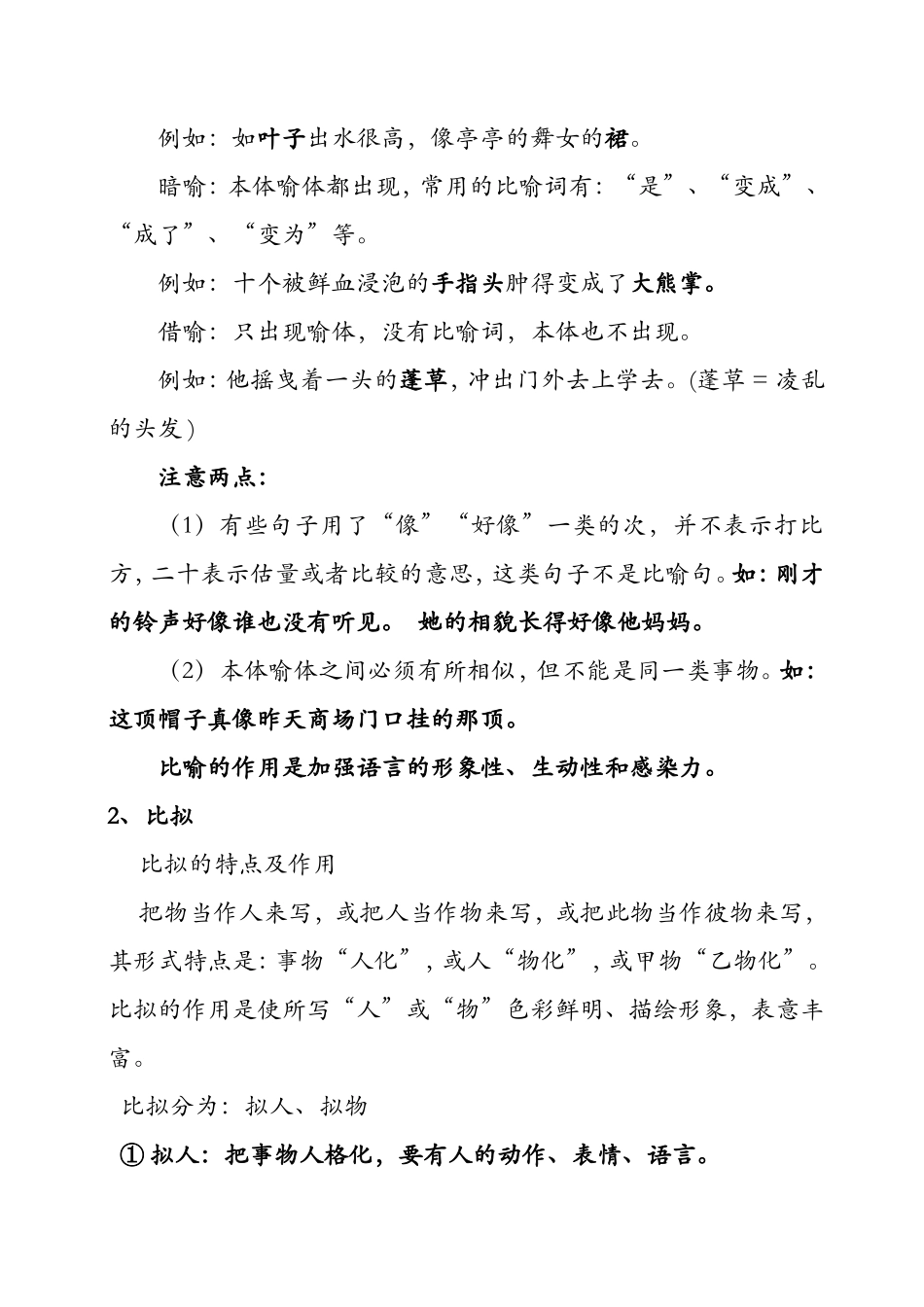 小升初语文修辞手法_第2页