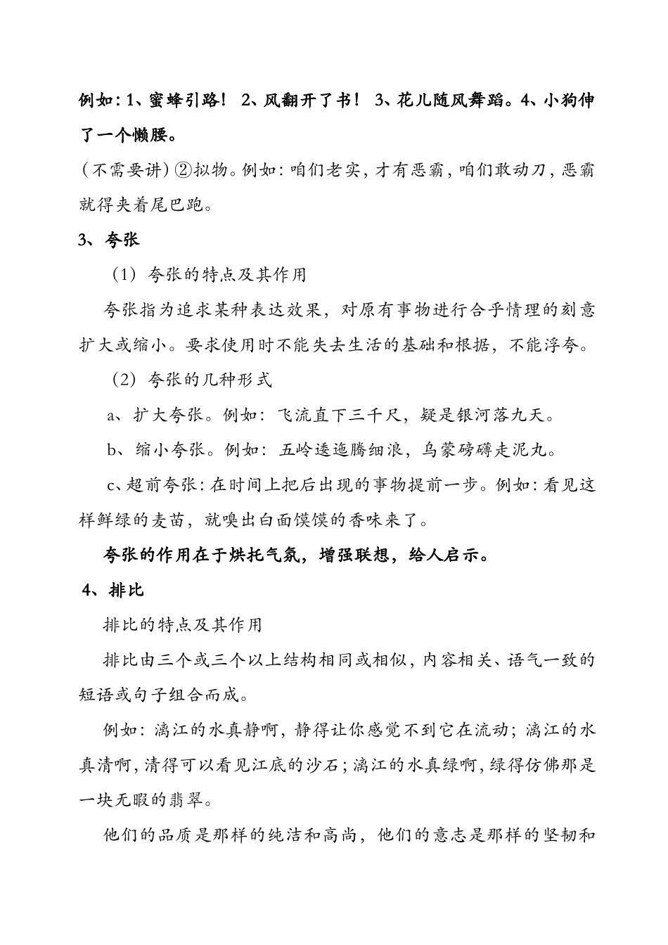 小升初语文修辞手法_第3页
