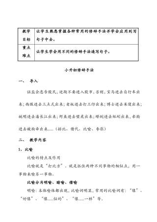 小升初语文修辞手法