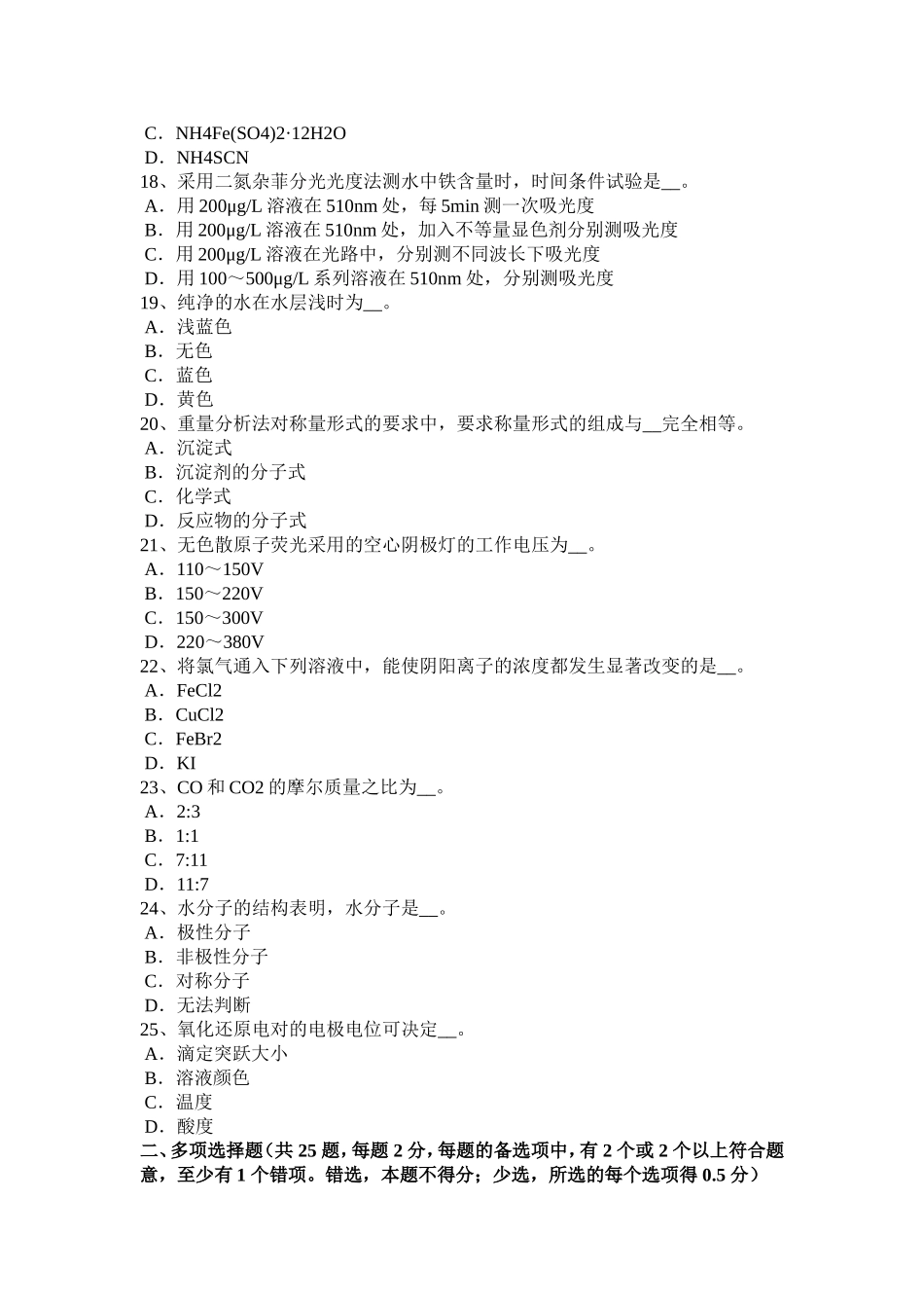 水处理化验员考试试题_第3页