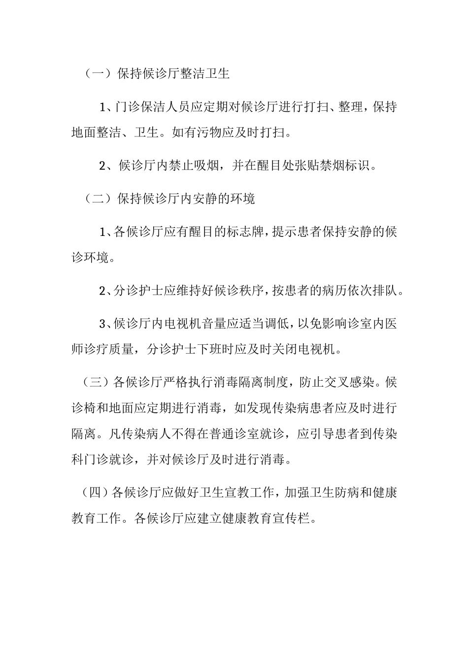 预约门诊工作管理制度_第2页