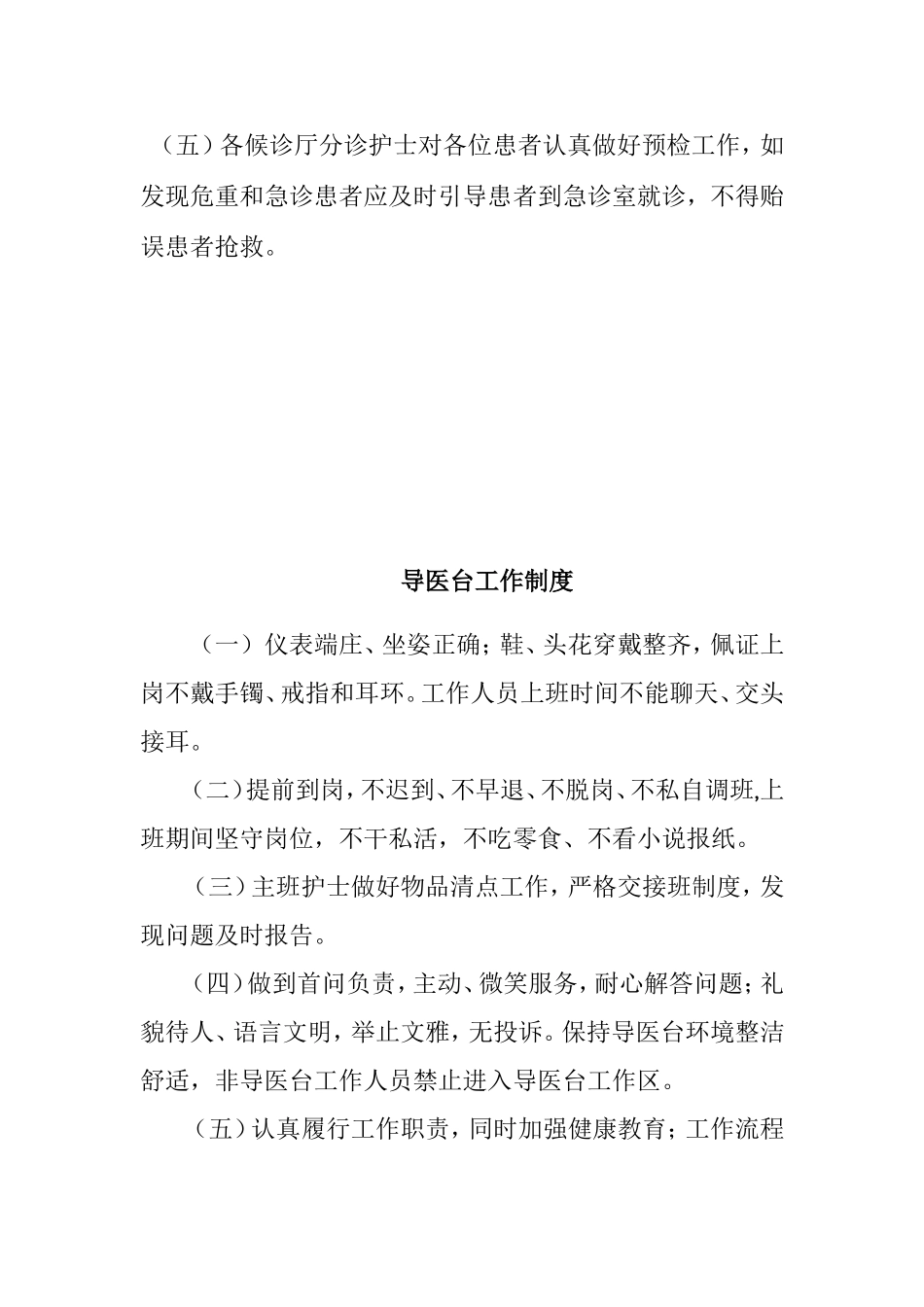 预约门诊工作管理制度_第3页