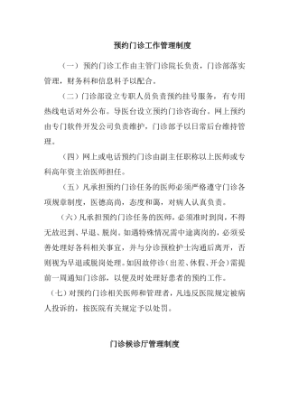 预约门诊工作管理制度