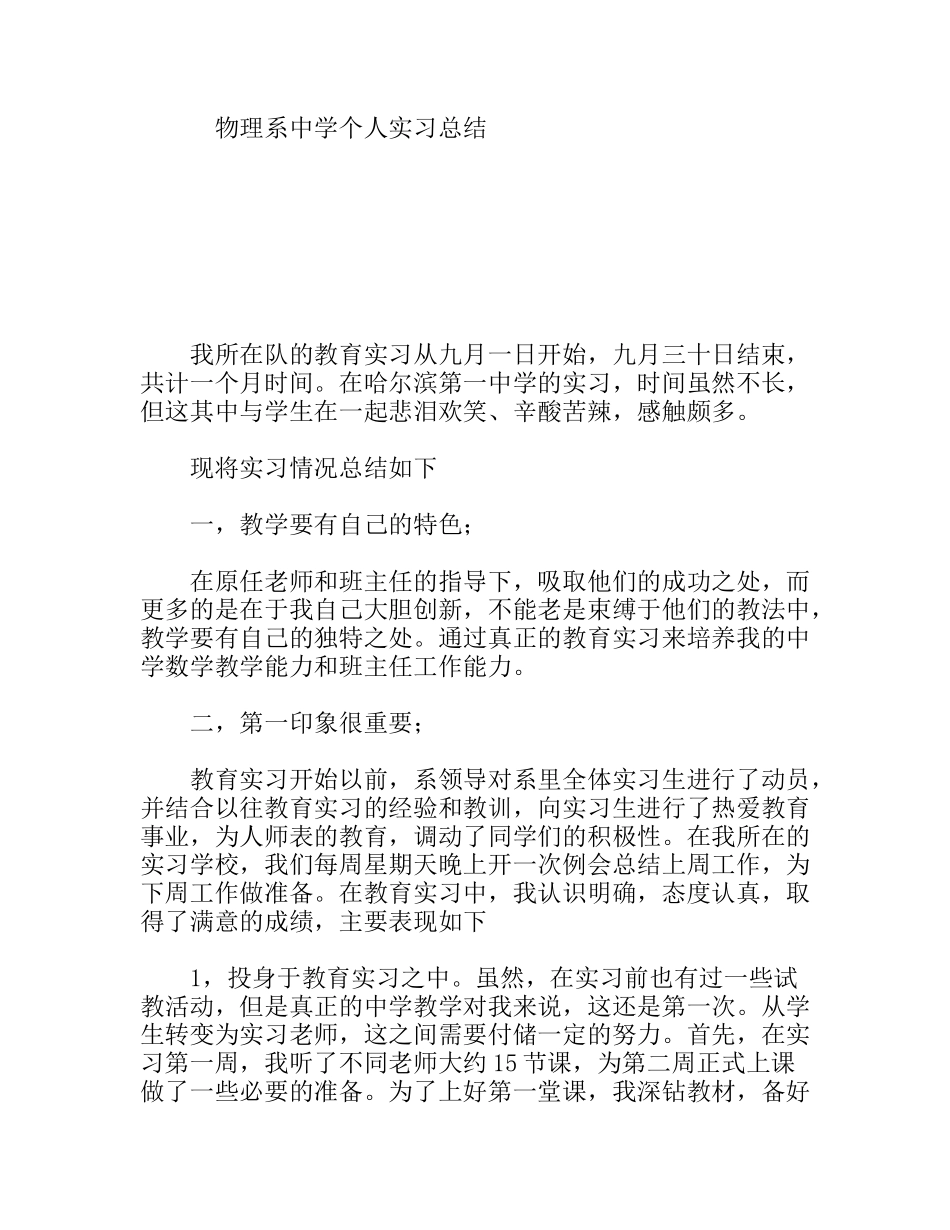 物理系中学个人实习总结_第1页
