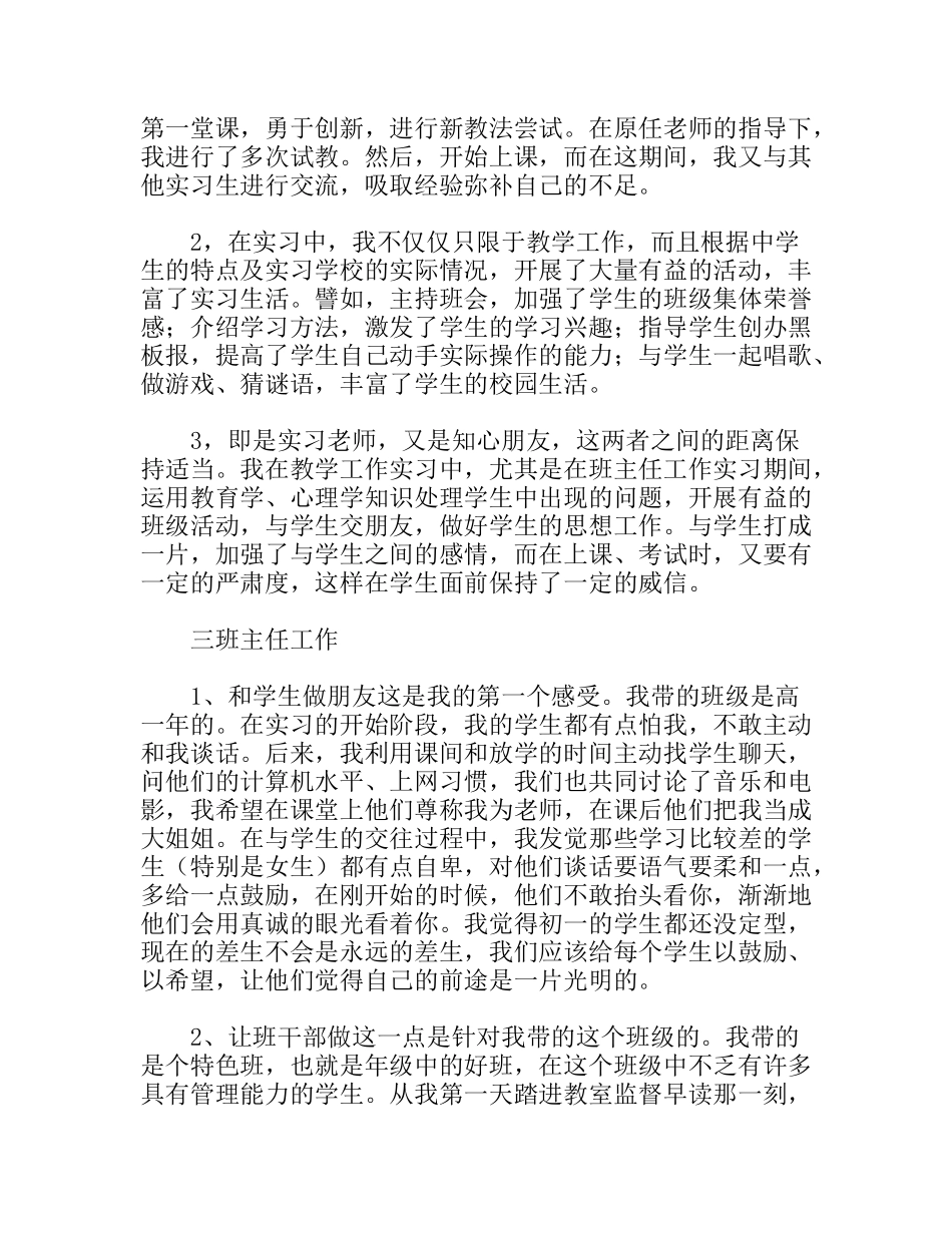 物理系中学个人实习总结_第2页