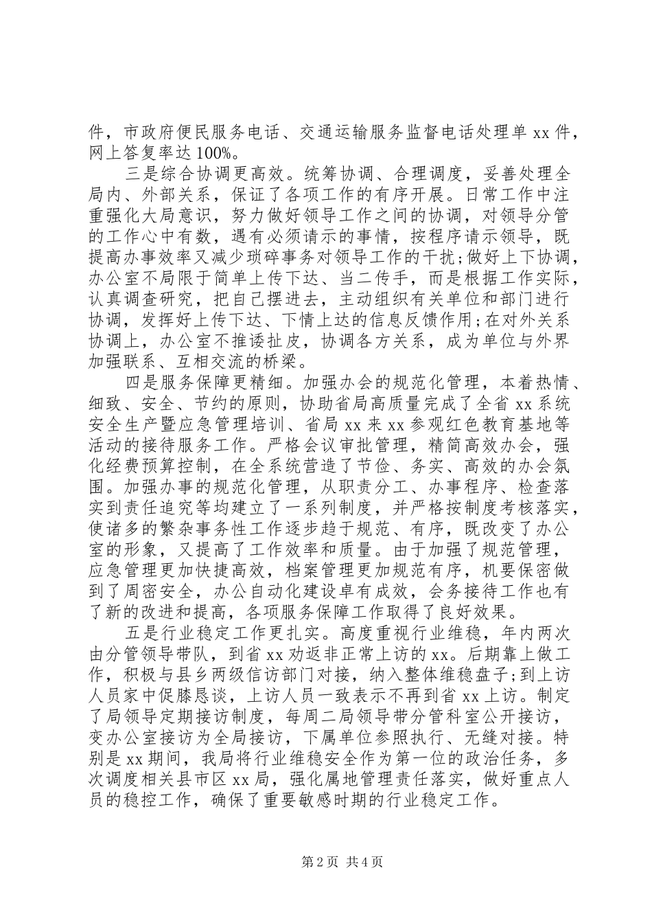 办公室工作布置会交流材料_第2页