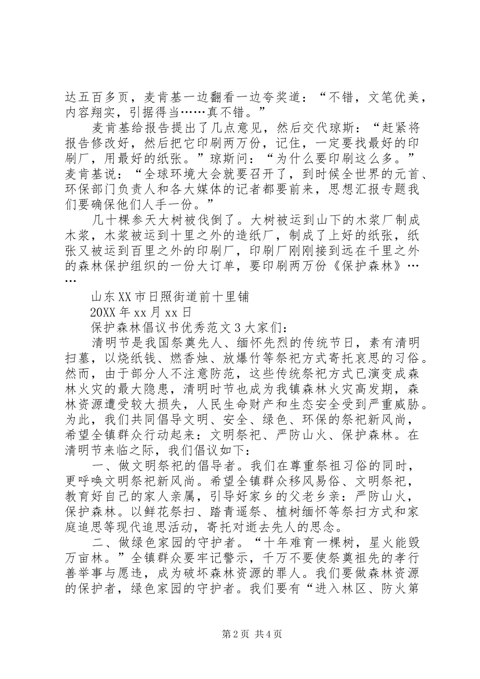 保护森林倡议书优秀范文_第2页