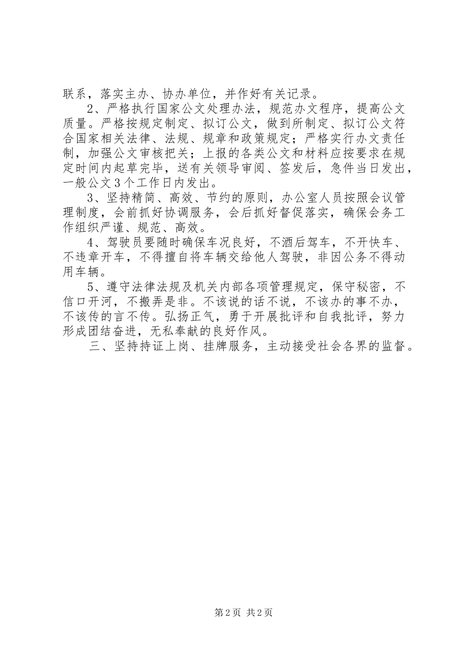 办公室工作承诺_第2页