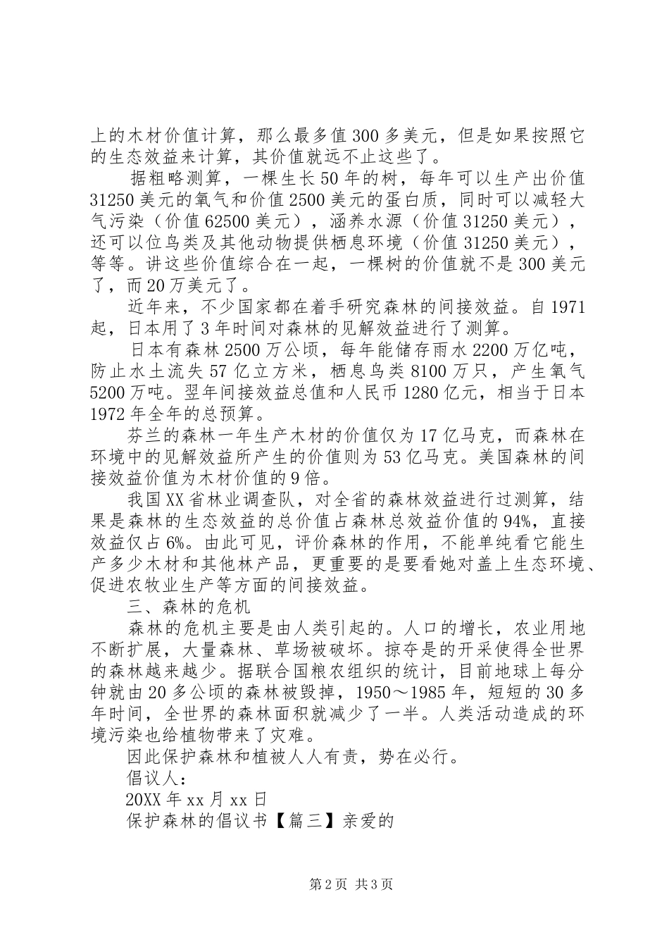 保护森林的倡议书_第2页