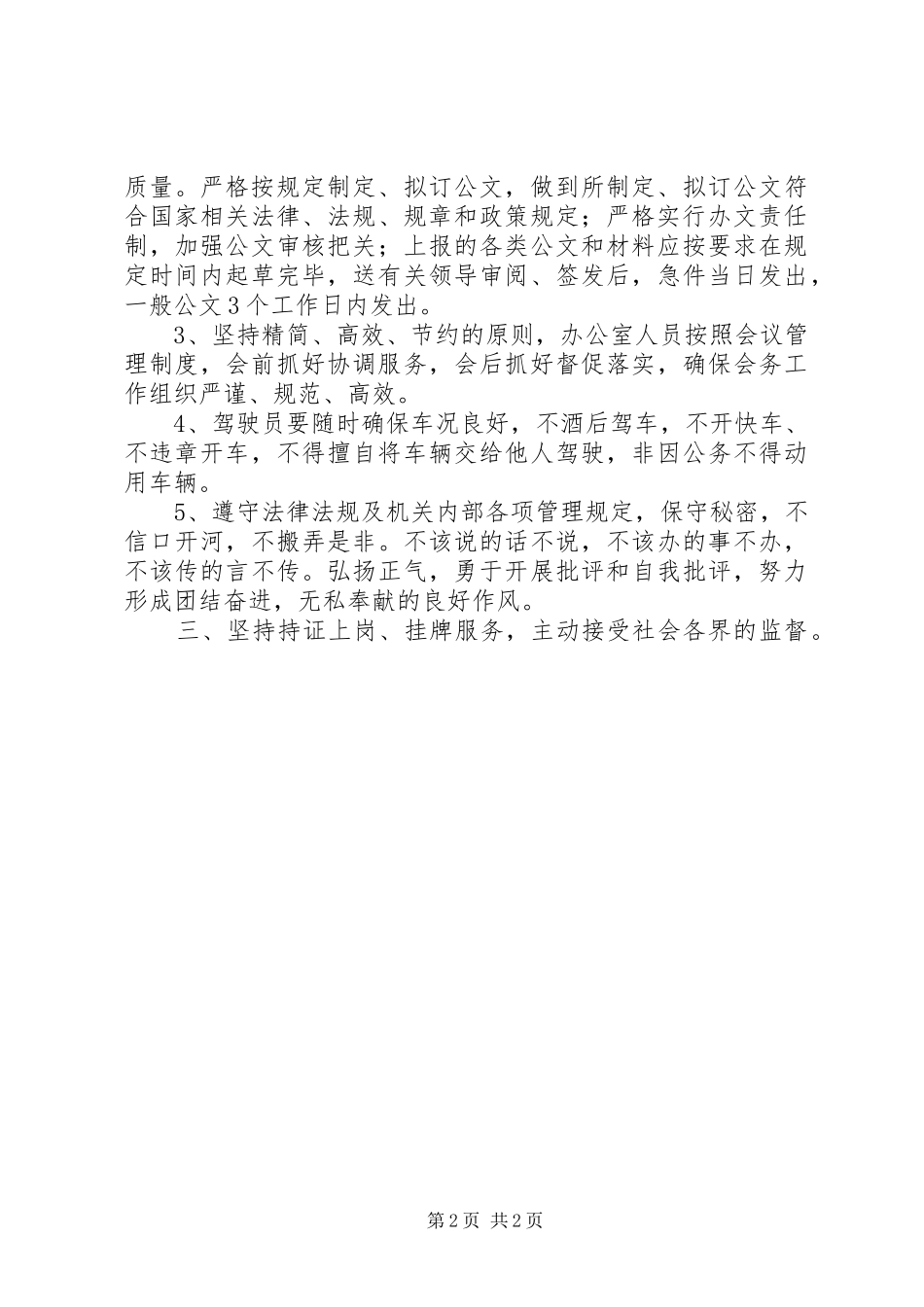 办公室工作承诺承诺书_第2页