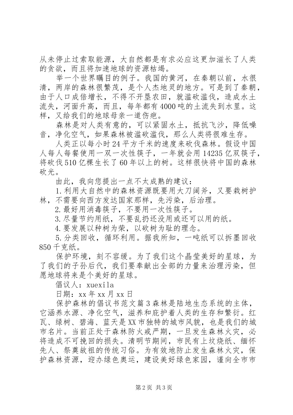 保护森林的倡议书范文_第2页