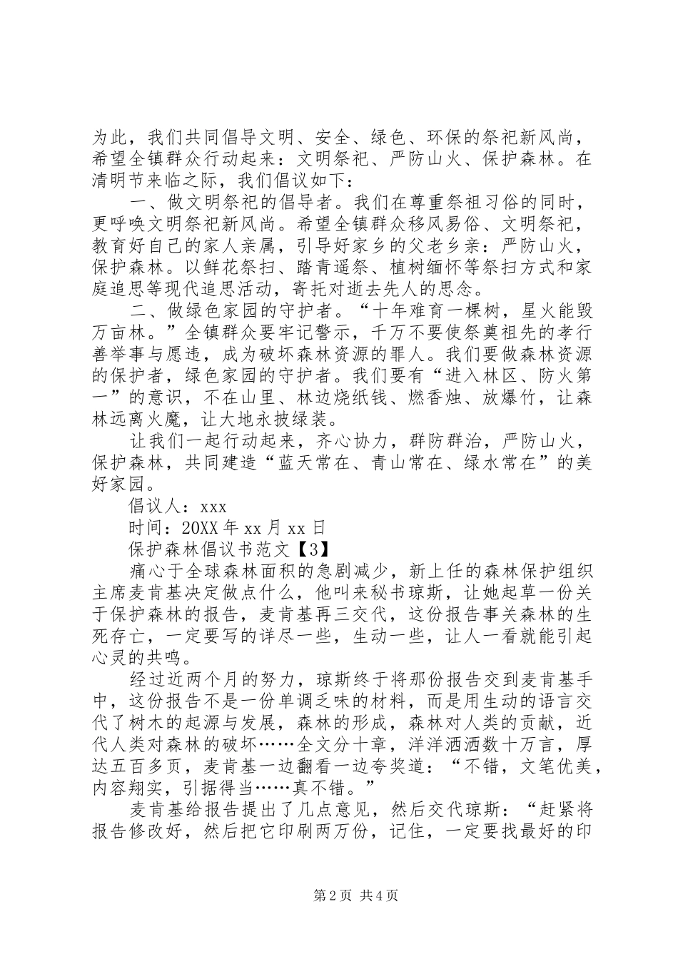 保护森林的倡议书范文四篇_第2页