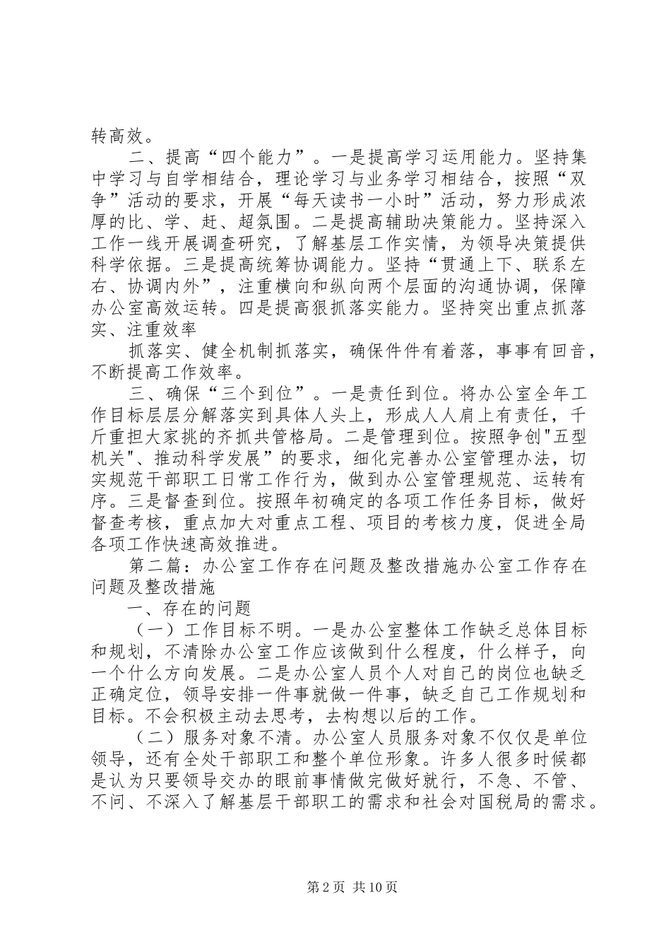 办公室工作存在的问题及整改措施_第2页