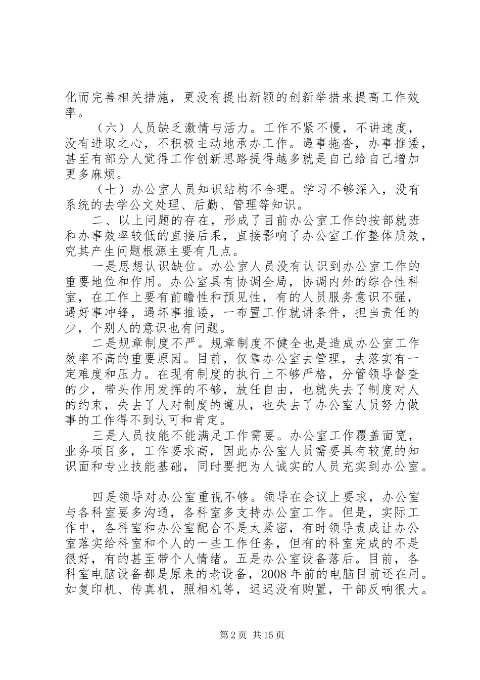 办公室工作存在的问题与对策_第2页