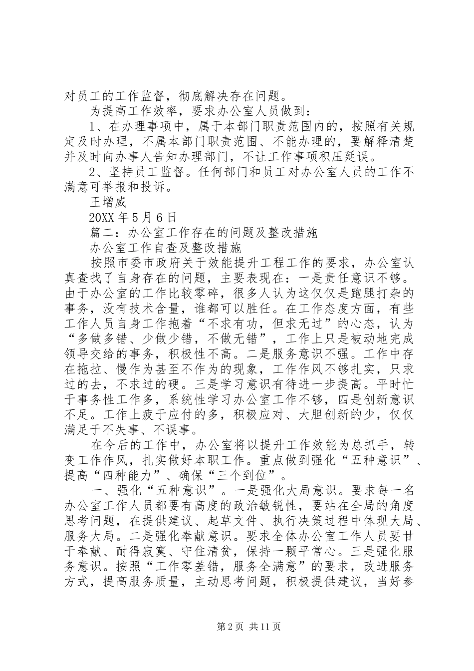 办公室工作存在问题_第2页