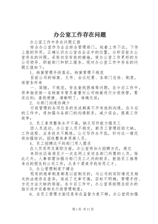 办公室工作存在问题