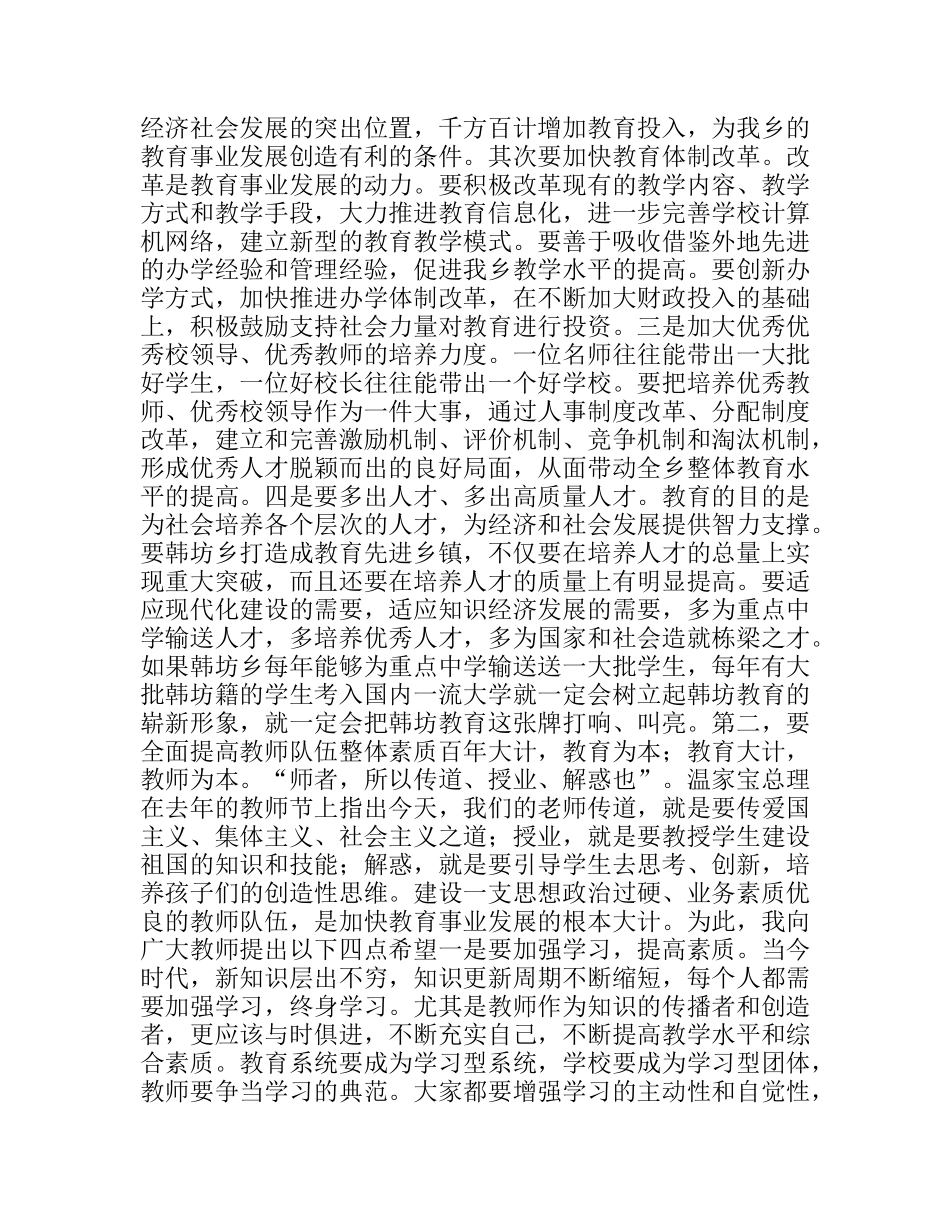 乡党委书记在教师节上的讲话_第3页