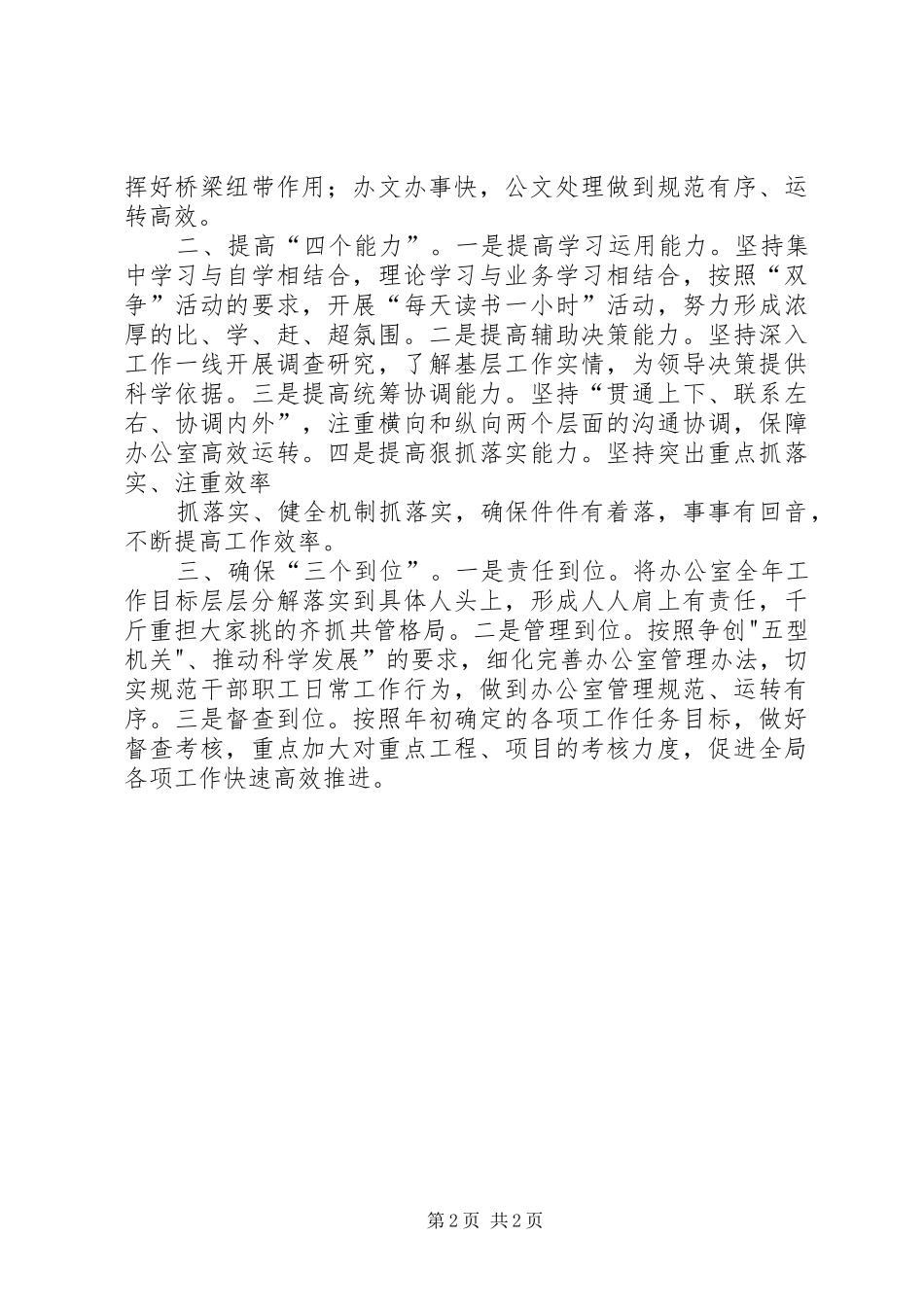 办公室工作存在问题及整改措施_第2页