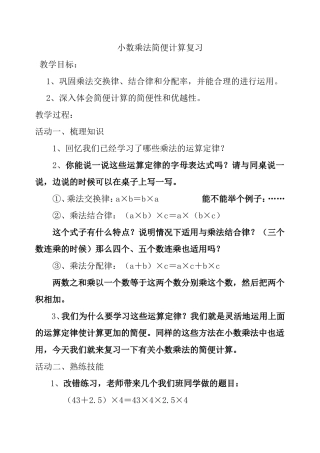 小数乘法简便计算复习