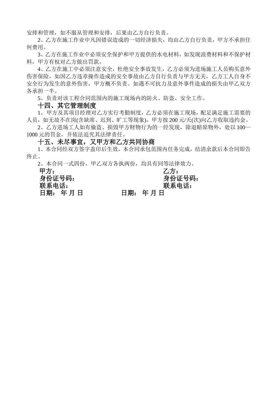 水电安装劳务合同_第3页