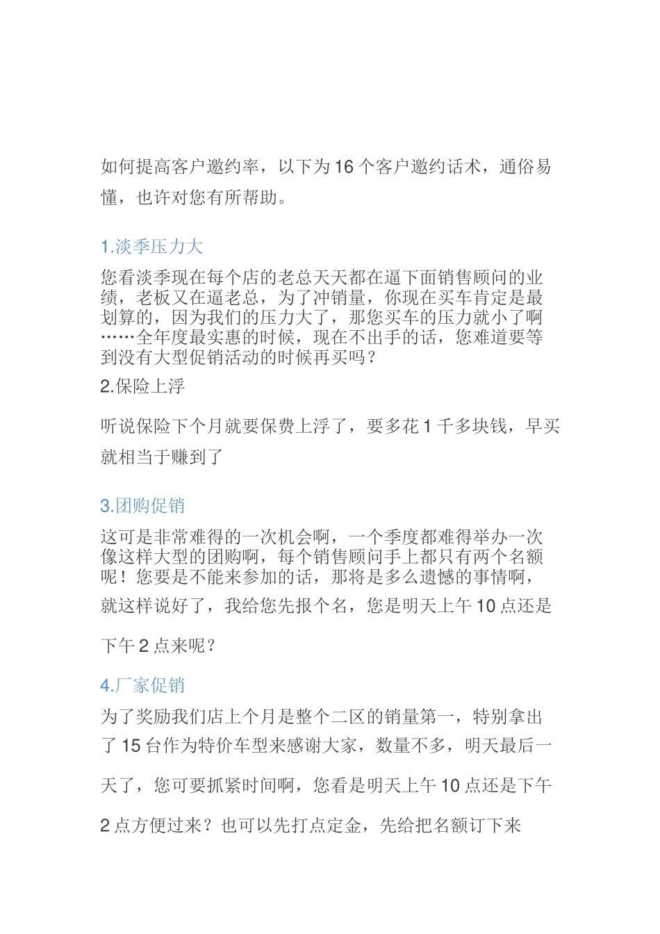 销售人员电话回访话术梳理汇总_第2页
