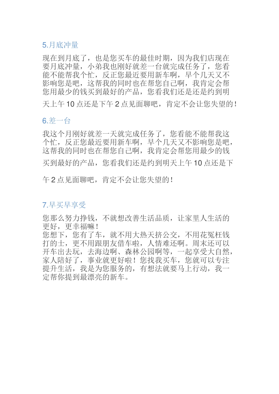 销售人员电话回访话术梳理汇总_第3页